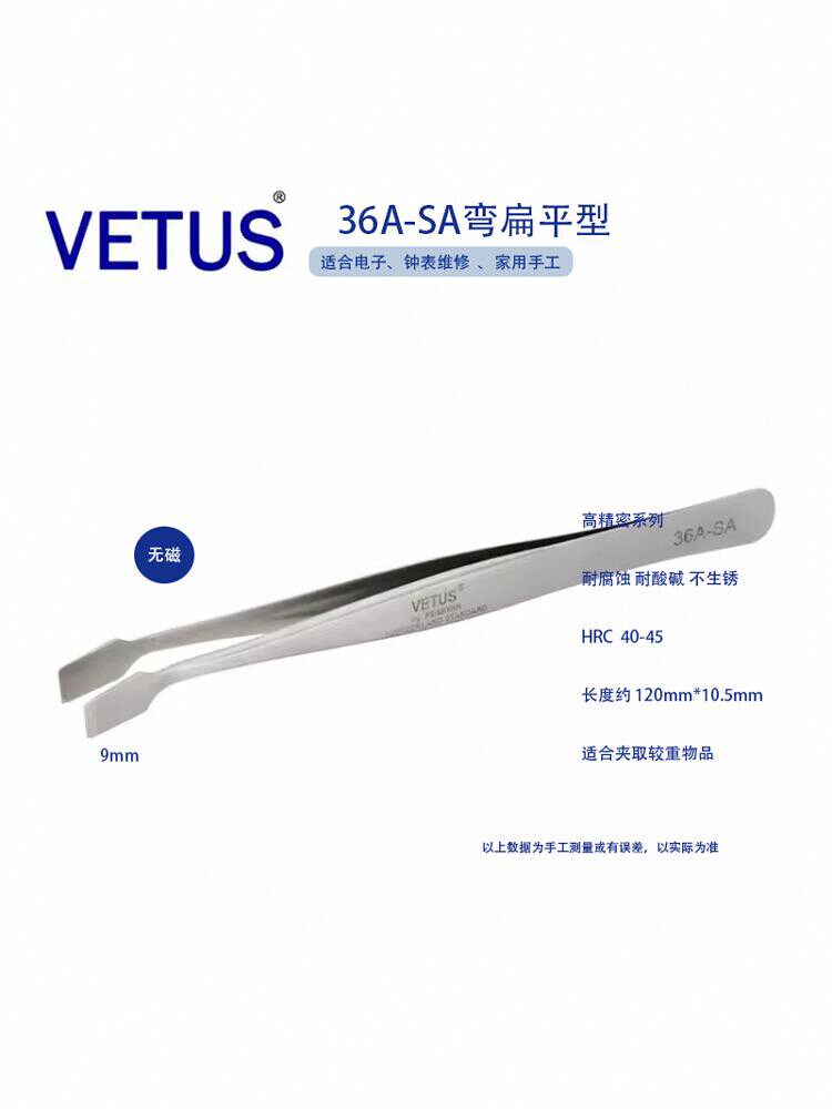 正品VETUS 36A-SA不锈钢高精密镊子大圆头邮票夹子拔毛维修收藏聂