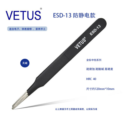 防静电不锈钢镊子VETUS