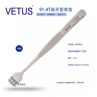 VETUS 91-4T系列有齿晶元镊子 高精密防酸防磁不锈钢硅晶片夹取镊