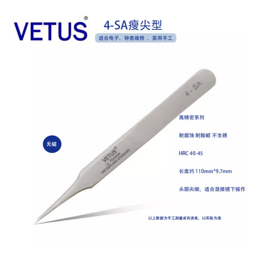 高精密不锈钢镊子VETUS细尖头