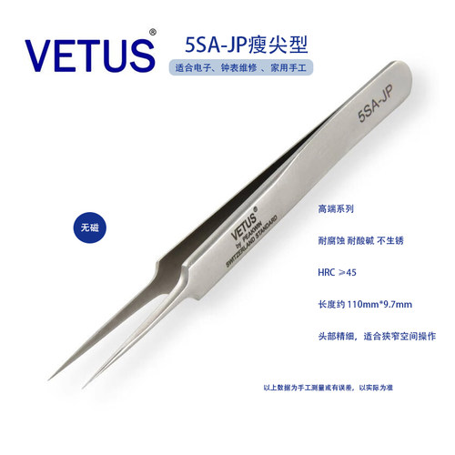 不锈钢镊子VETUS手机维修