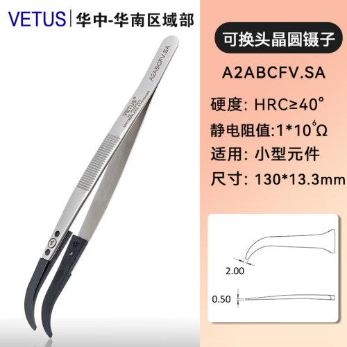 晶圆VETUS304不锈钢防静电镊子