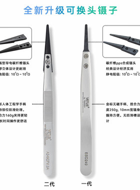 VETUS新升级ESD可换头防静电镊子无磁耐高温耐酸碱碳纤维导电塑胶