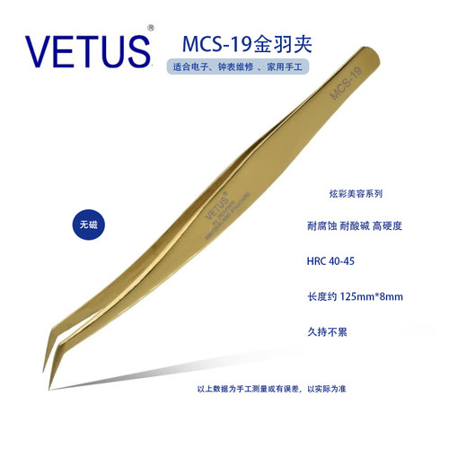 不锈钢镊子VETUS金色金羽夹