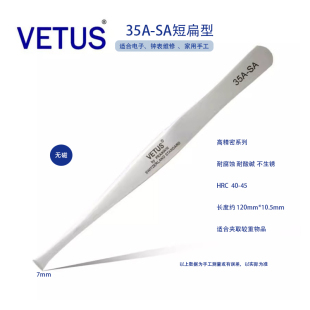SA不锈钢高精密镊子大圆头邮票夹子拔毛维修收藏聂 35A 正品 VETUS