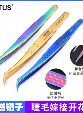 VETUS金色MCS-20高精密不锈钢美睫镊子山茶花专业开花嫁接睫加长