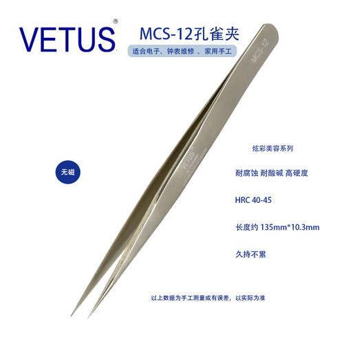 不锈钢镊子VETUS美甲直镊