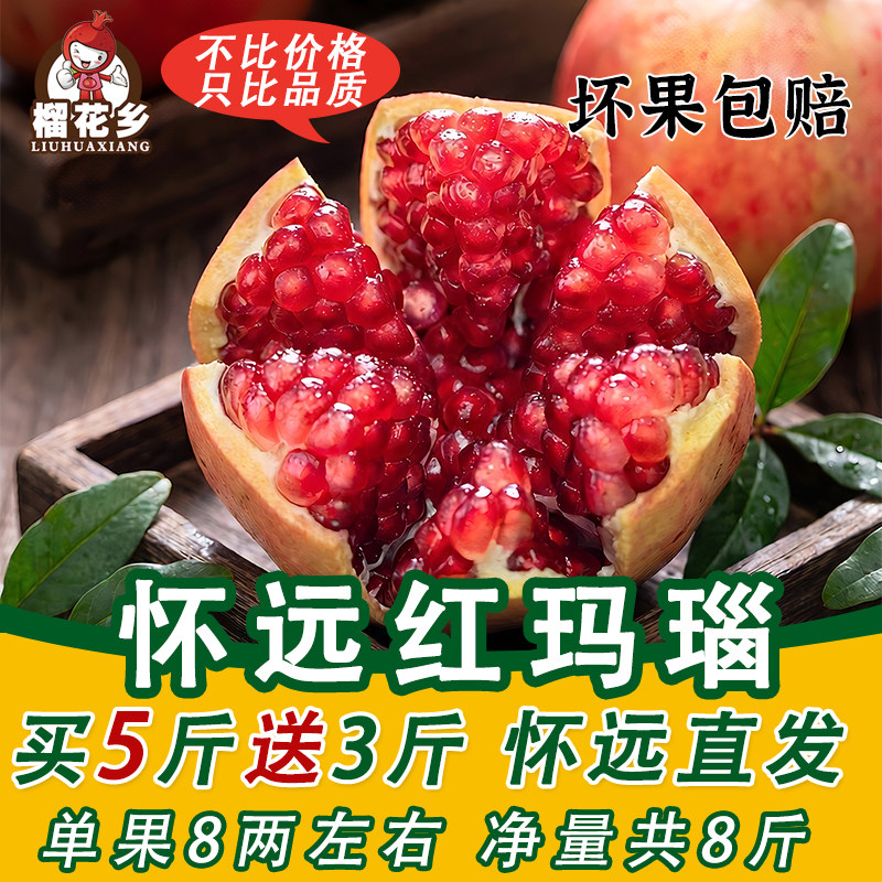榴花乡 现摘新鲜石榴正宗怀远红玛瑙甜石榴水果非蒙自石榴5斤包邮