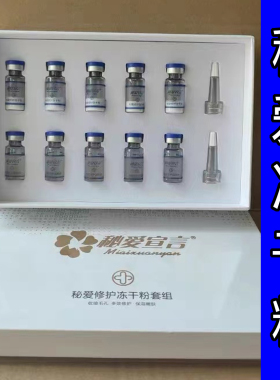 秘爱宣言秘爱修护冻干粉套组
