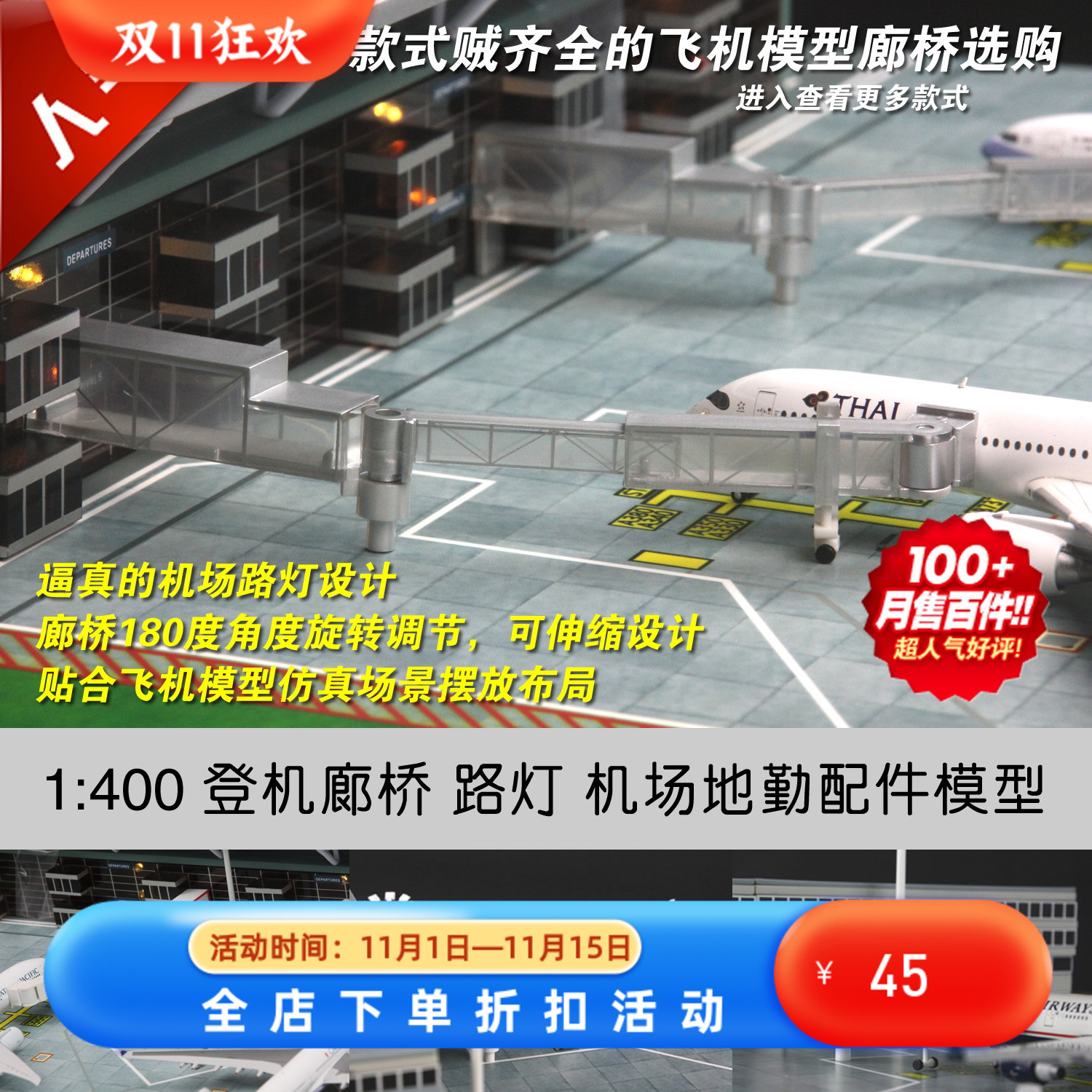 民航飞机机场登机廊桥模型1400