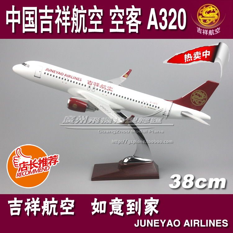 上海吉祥航空空客A320飞机模型