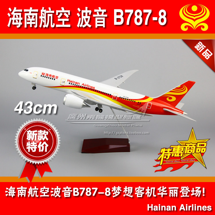 海南航空波音仿真飞机模型DIY