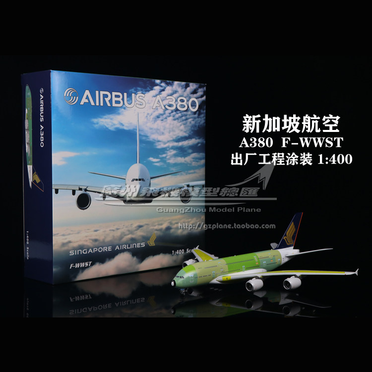 新加坡航空A380工程涂装模型