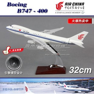 中国国际航空国航波音B747 400树脂仿真飞机模型32cm国产客机成品