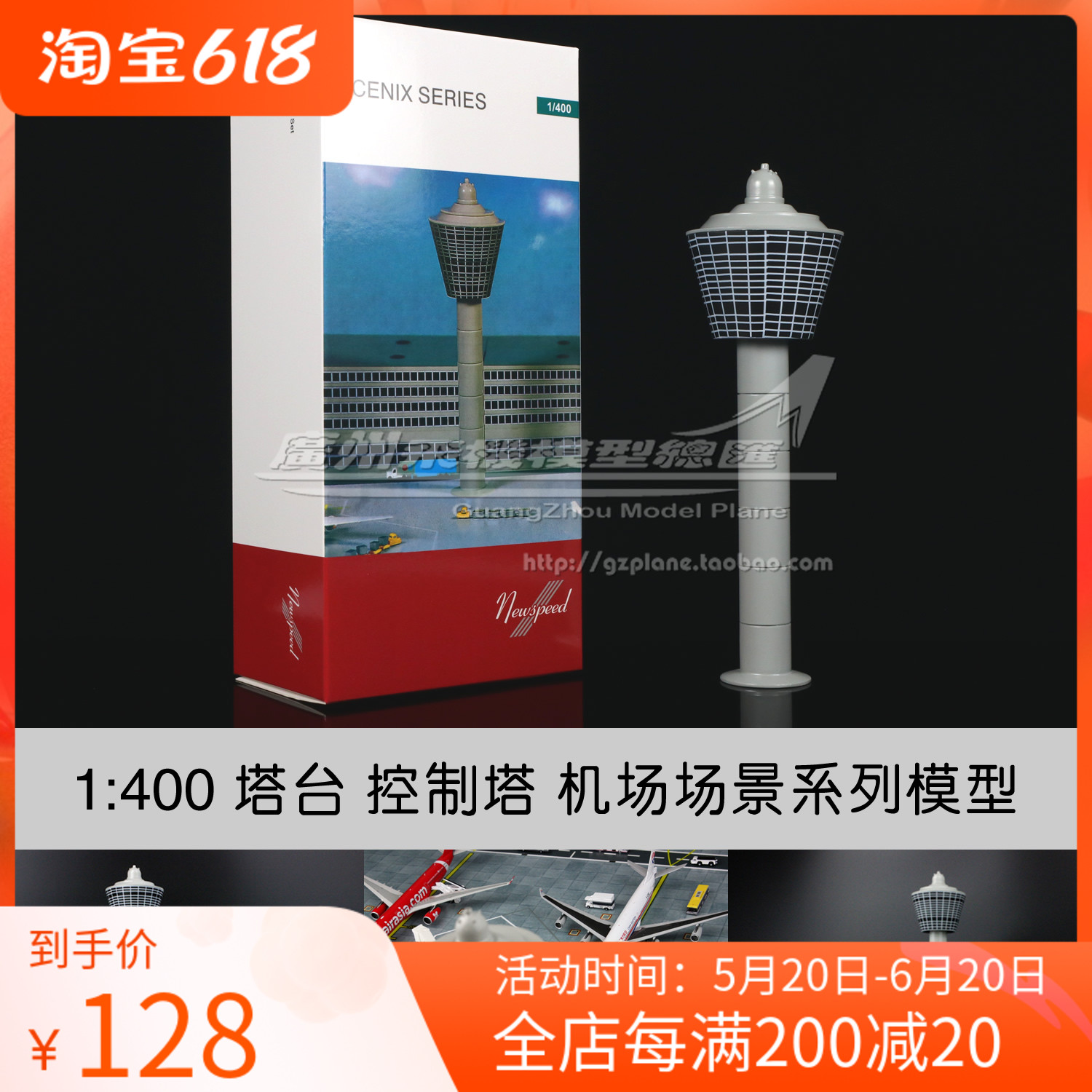 NEWSPEED塔台控制塔航空运输飞行管制设施飞机机场场景配件 1:400 玩具/童车/益智/积木/模型 飞机模型 原图主图