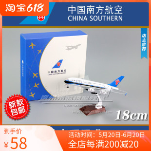 合金仿真飞机模型 18cm 400 带轮1 A380 中国南方航空空客 6136