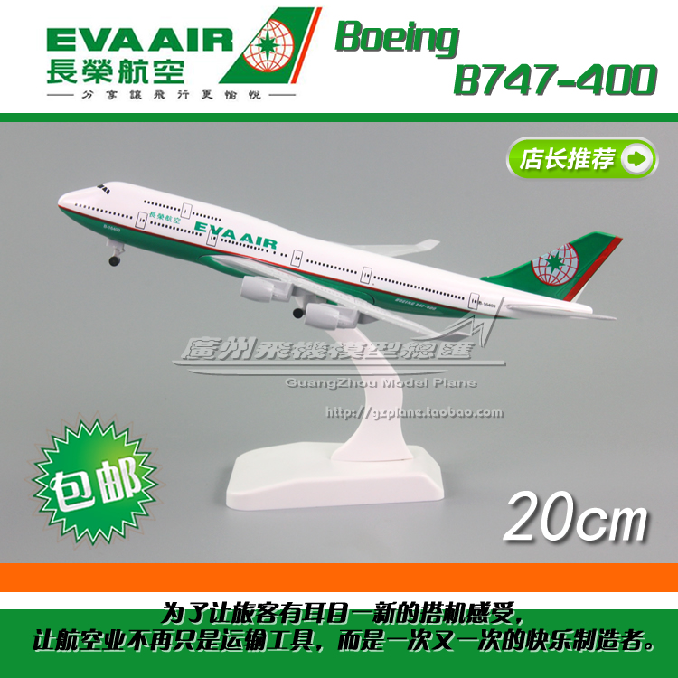 长荣航空波音B747-400飞机模型