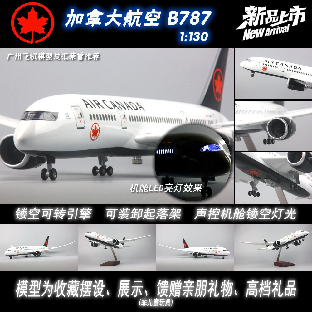 加拿大航空波音B787LED感应起落架树脂静态仿真客机飞机模型43cm