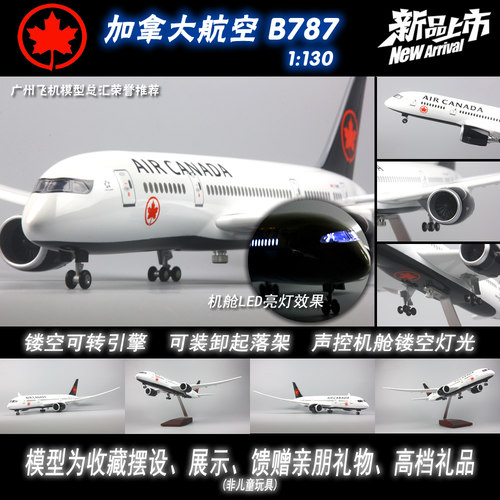 加拿大航空波音B787LED感应起落架树脂静态仿真客机飞机模型43cm