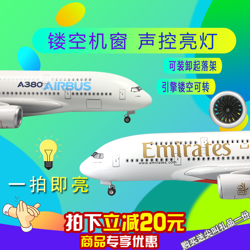 国外航空空客A380原型波音B747 A350带轮LED亮灯塑料拼装飞机模型-封面