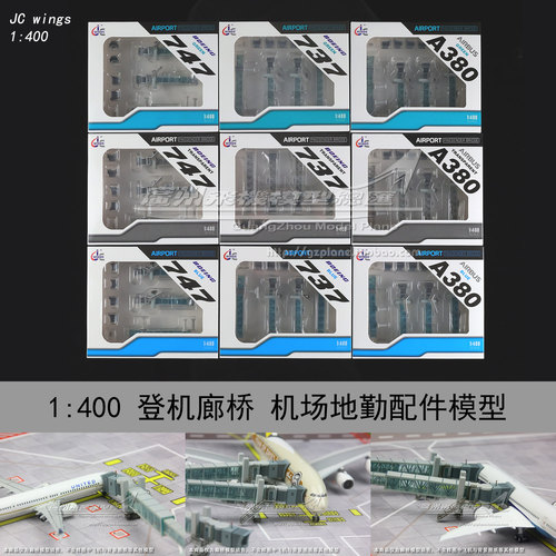 JCwings机场登机廊桥模型1400
