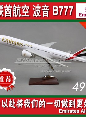阿联酋航空 EMIRATES 波音 B777 树脂 仿真飞机模型 49cm新品客机