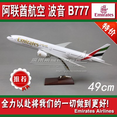 阿联酋航空波音B777飞机模型