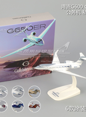 湾流GULFSTREAM G600 G650ER 卡塔尔 公务私人飞机 合金 飞机模型