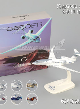 湾流GULFSTREAMG650ER公务机