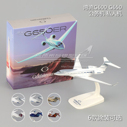 湾流GULFSTREAM G600 G650ER 卡塔尔 公务私人飞机 合金 飞机模型