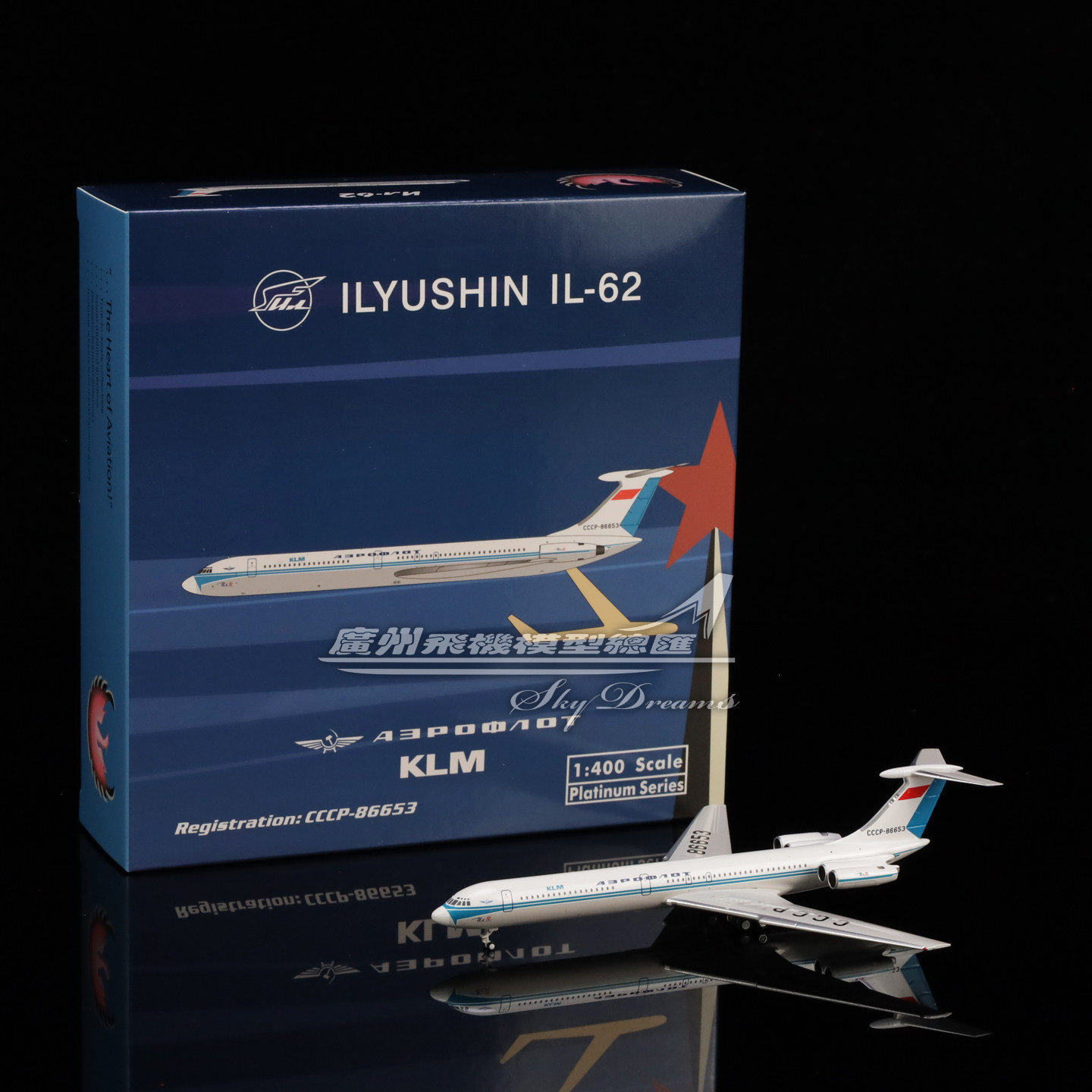 俄罗斯航空IL-62合金仿真模型