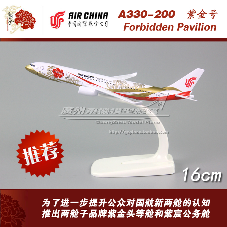 中国国际航空紫金号空客A330
