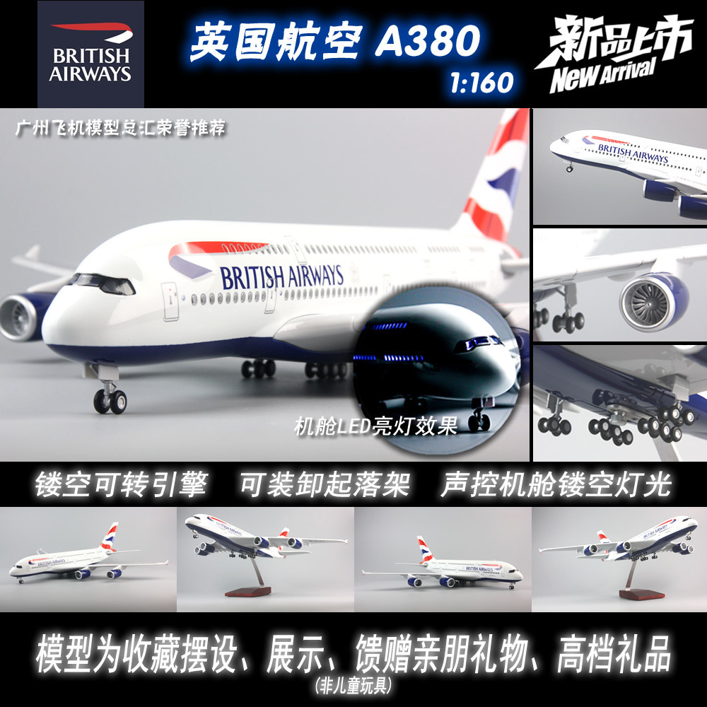 英国航空A380感应LED灯起落架树脂静态仿真客机47cm飞机模型1:160