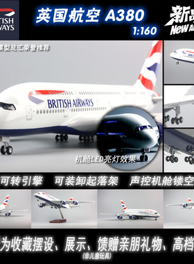 英国航空A380感应LED灯起落架树脂静态仿真客机47cm飞机模型1:160