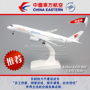 中国东方航空 空客 A350 B-304D 1:370合金仿真客机飞机模型 19cm