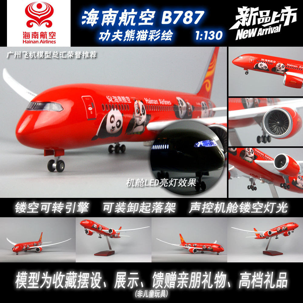 海南航空波音B787彩绘感应LED起落架树脂仿真客机飞机模型1:130