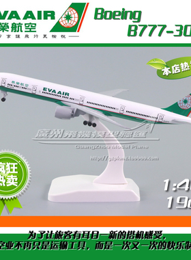 长荣航空波音B777-300ER B-16715 1:400合金仿真客机飞机模型19cm