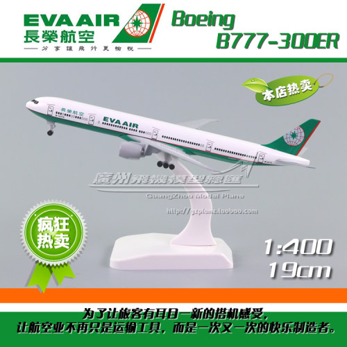 长荣航空波音B777飞机模型