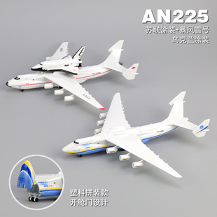 乌克兰an225开舱门安托诺夫运输机暴风雪号塑料仿真飞机模型 20CM