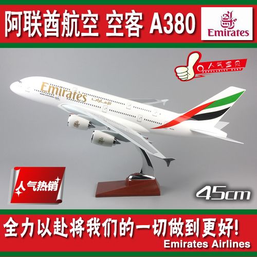 阿联酋航空空客A380飞机模型