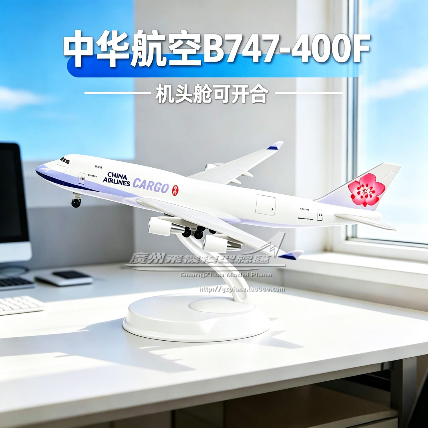中华航波音747-400F货机飞机模型