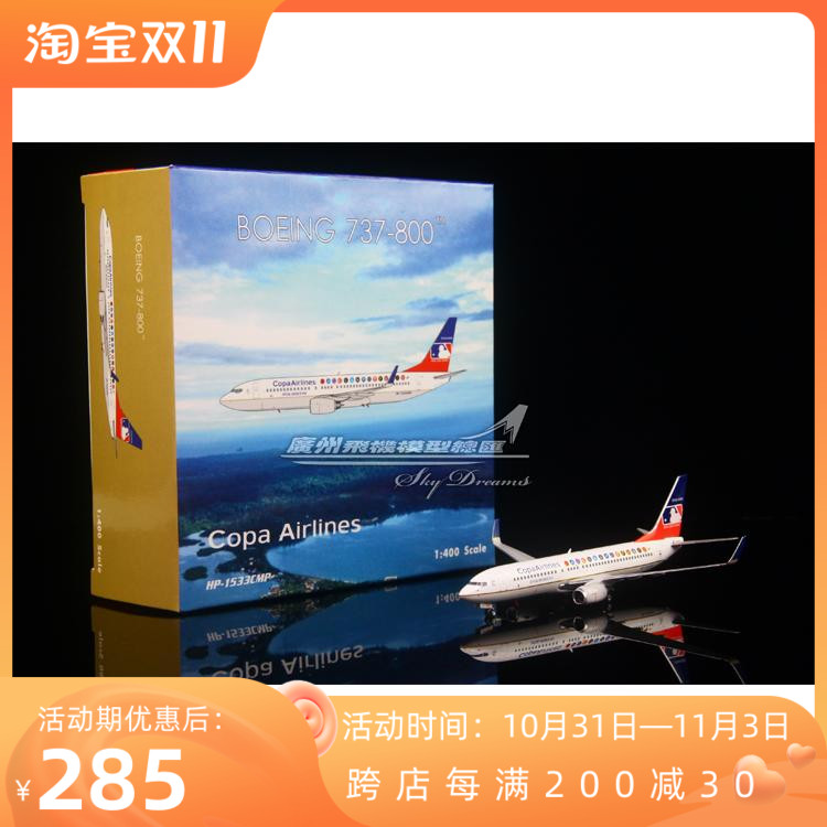 phoenix04317巴拿马航空b737-800 hp-1533cmp 1:400合金飞机模型