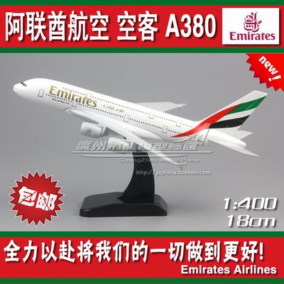 阿联酋航空 空客 A380 A6-EEJ 合金金属 仿真客机飞机模型 18cm