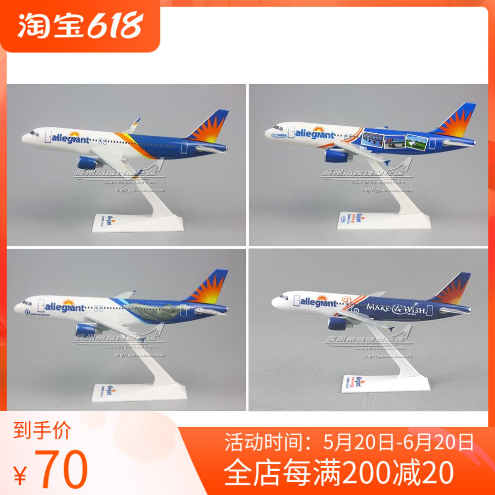 ALLEGIANTairbusplanemodel客机
