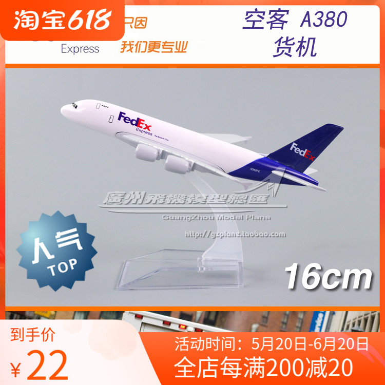 联邦 Fedex 空客 A380 货运货机合金金属仿真飞机模型 16cm 新品 玩具/童车/益智/积木/模型 飞机模型 原图主图