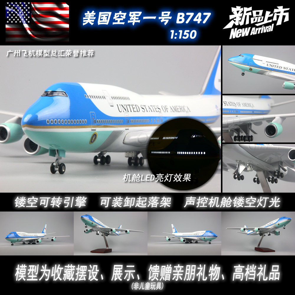 美国空军一号波音B747感应LED灯起落架树脂仿真客机飞机模型47cm
