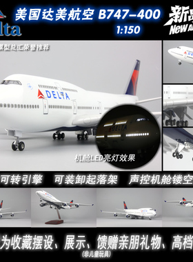 美国达美航空B747感应LED灯起落架ABS树脂仿真飞机模型1:150 47cm
