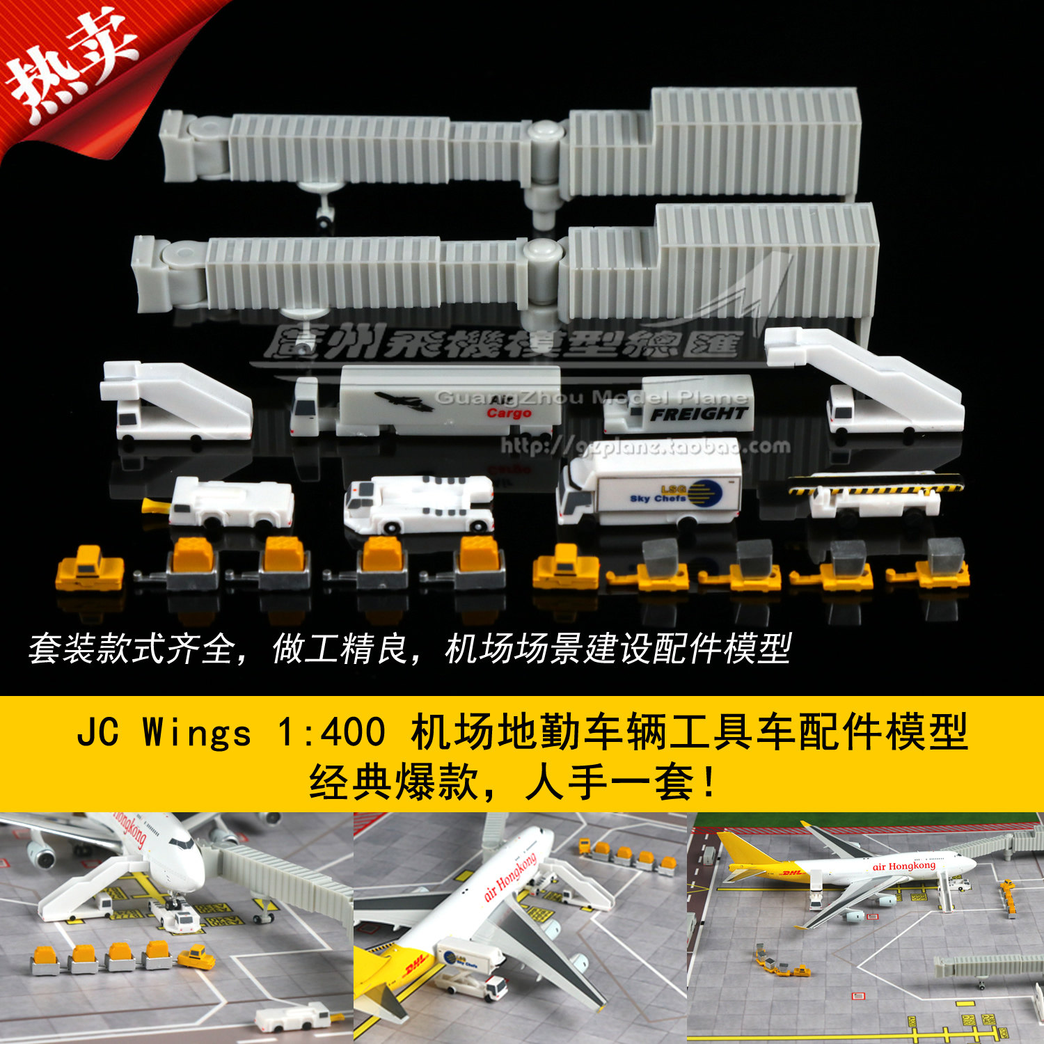 JC飞机机场地勤模型20件JCGSESETA抱轮车登机车餐车廊桥塑料1:400