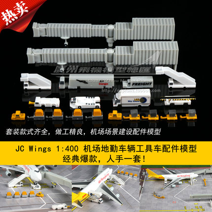 JC飞机机场地勤模型20件JCGSESETA抱轮车登机车餐车廊桥塑料1:400