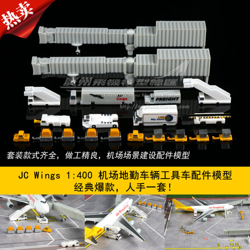 JCJCGSESETA机场地勤1400